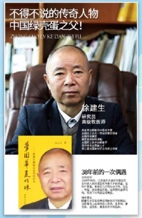 四十年心血倾注一枚蛋